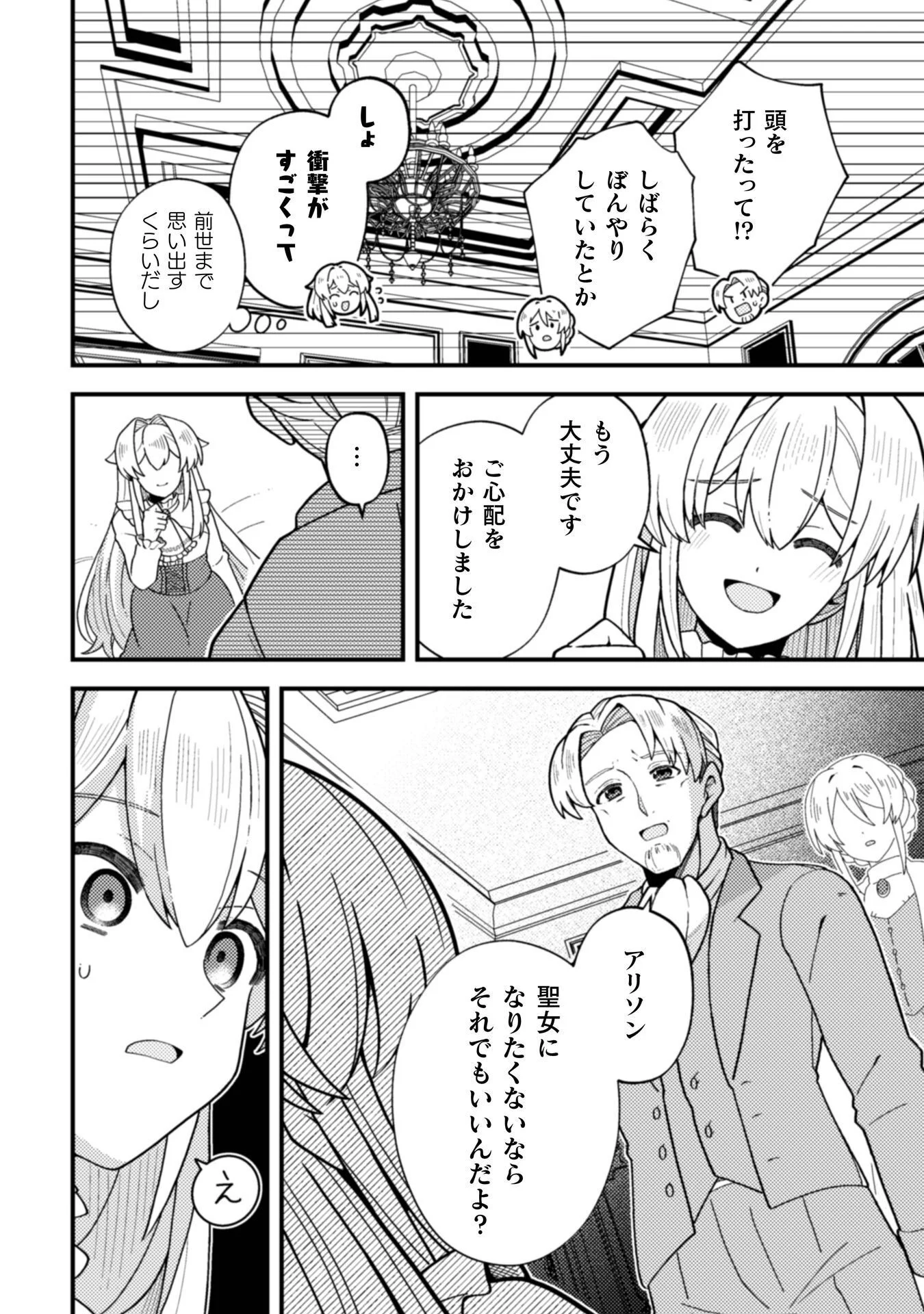 Fukushuu Hime ni wa Naritakunai no de Subete Akuyaku ni Oshitsukemasu - Chapter 1 - Page 18