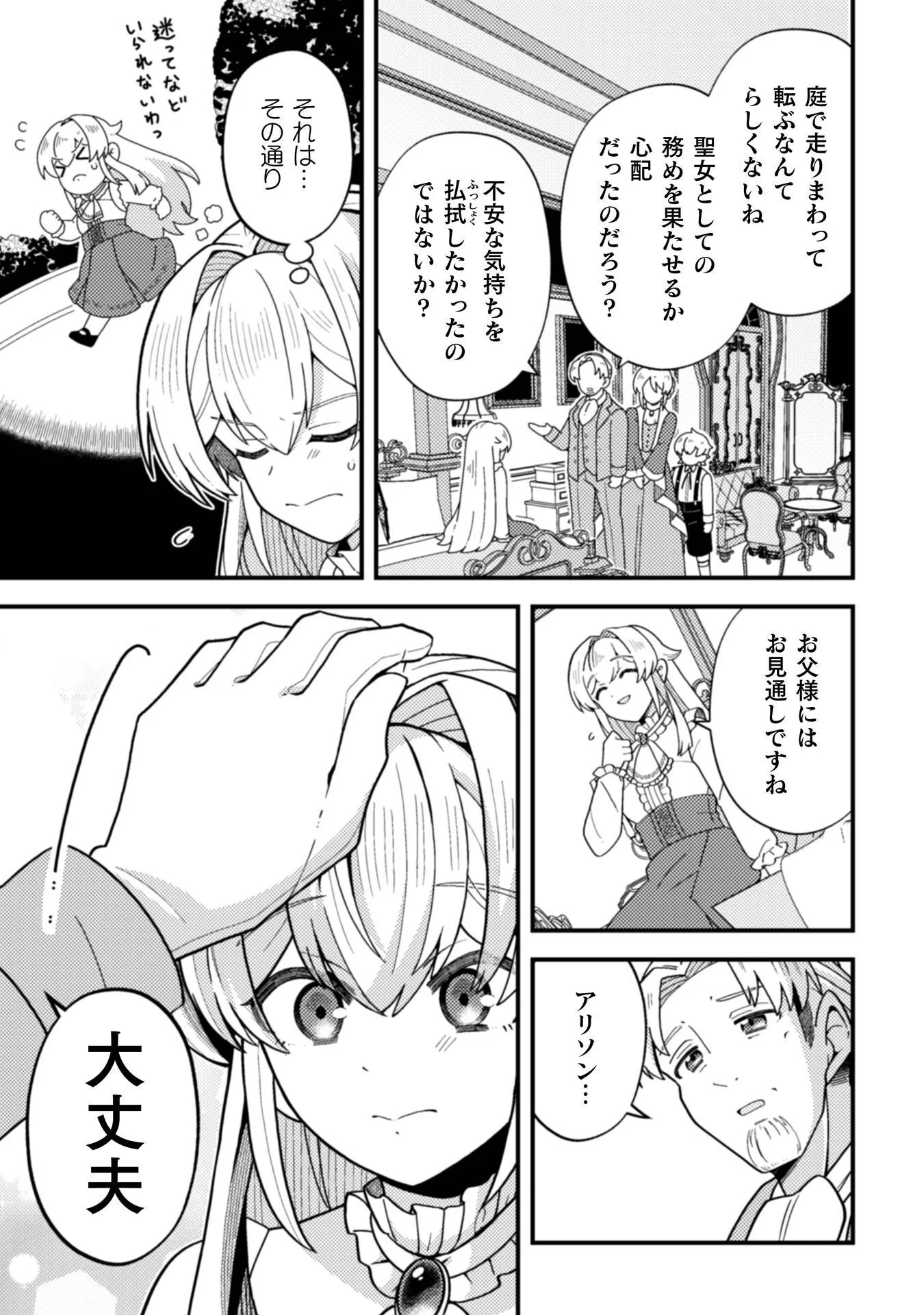 Fukushuu Hime ni wa Naritakunai no de Subete Akuyaku ni Oshitsukemasu - Chapter 1 - Page 19