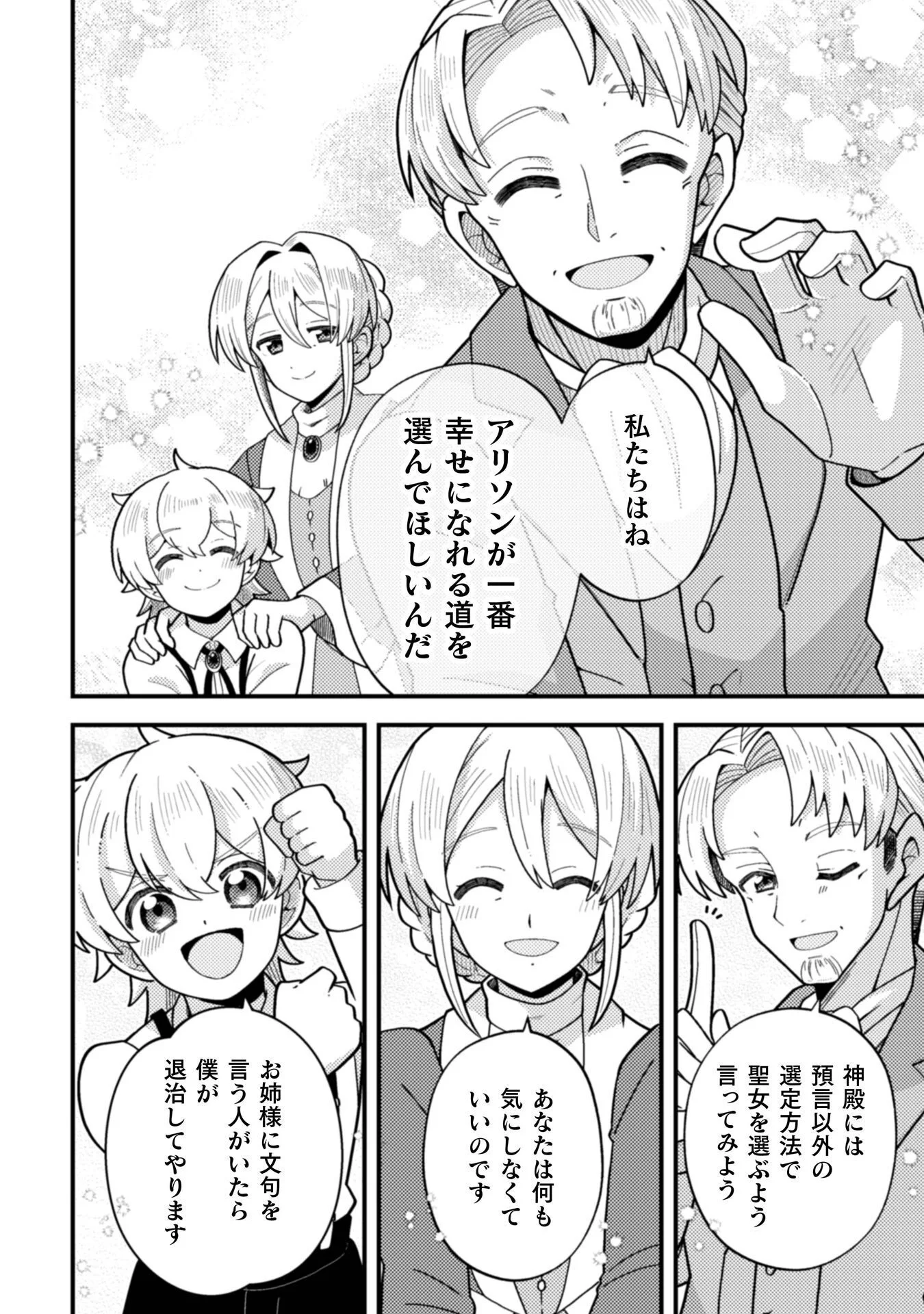Fukushuu Hime ni wa Naritakunai no de Subete Akuyaku ni Oshitsukemasu - Chapter 1 - Page 20