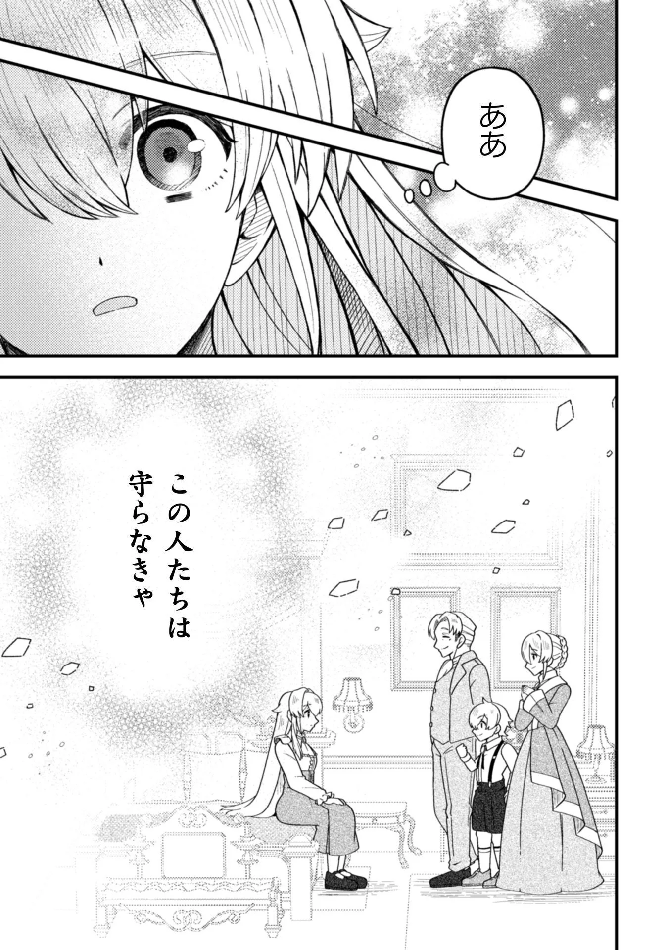 Fukushuu Hime ni wa Naritakunai no de Subete Akuyaku ni Oshitsukemasu - Chapter 1 - Page 21