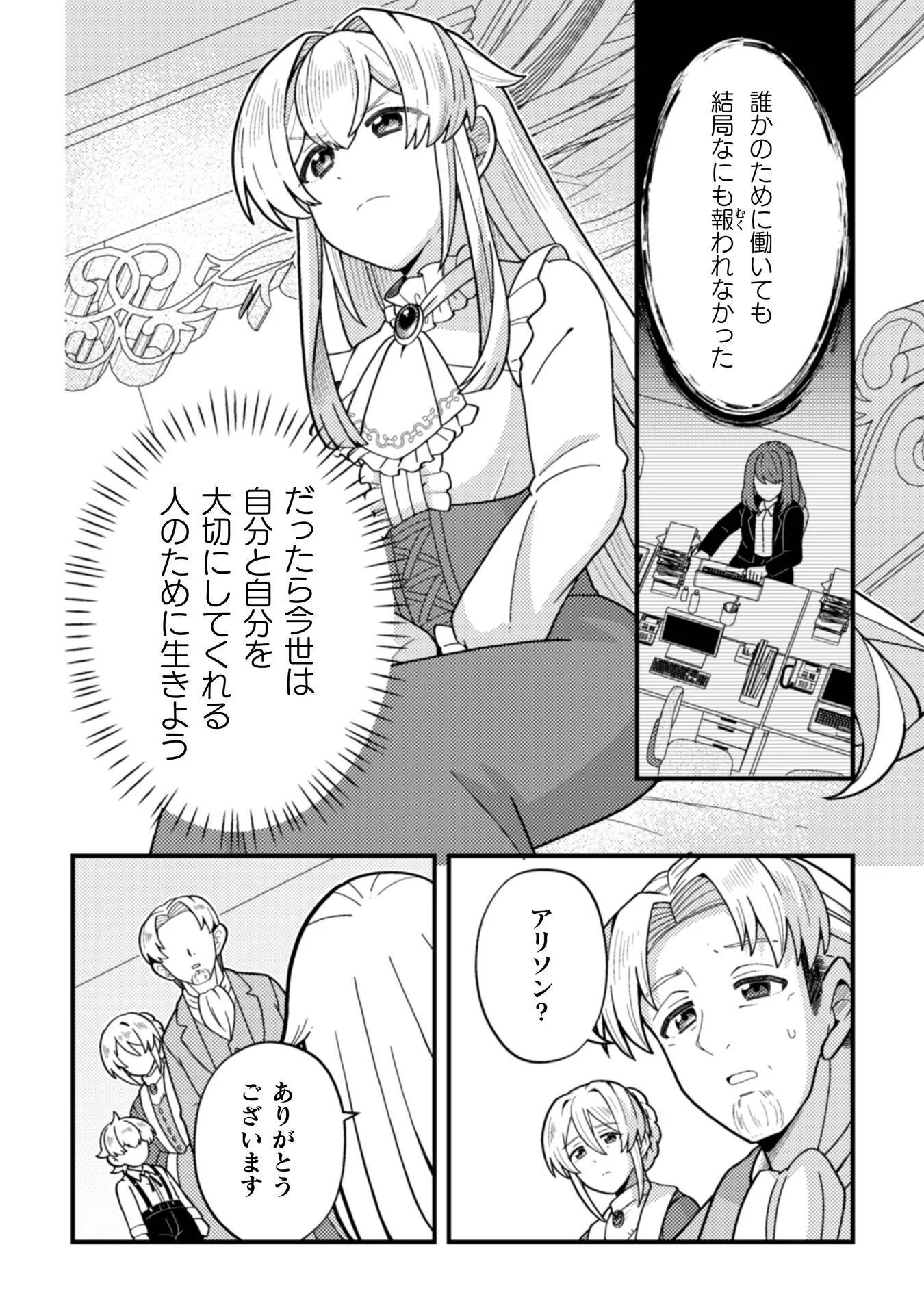 Fukushuu Hime ni wa Naritakunai no de Subete Akuyaku ni Oshitsukemasu - Chapter 1 - Page 22