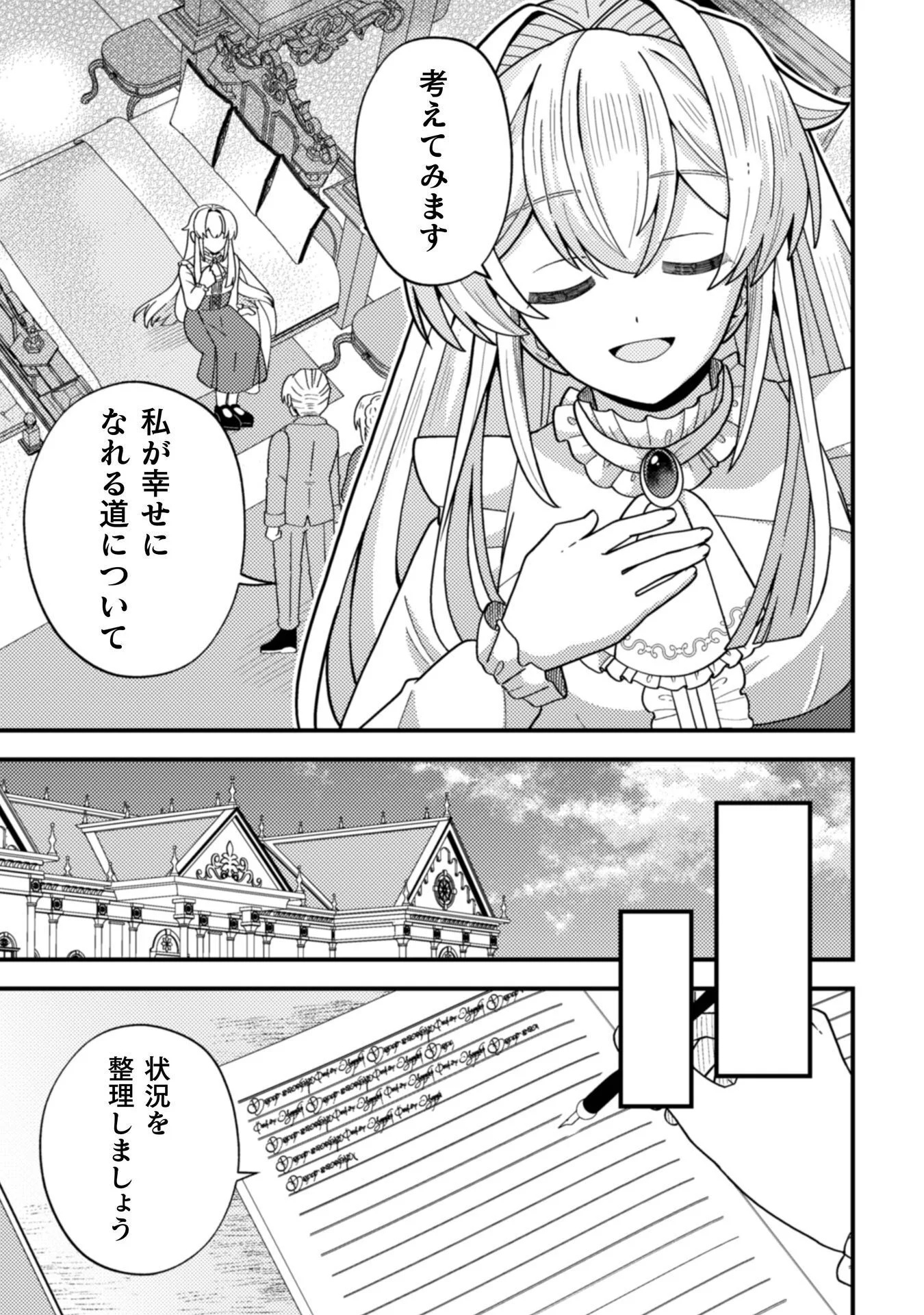 Fukushuu Hime ni wa Naritakunai no de Subete Akuyaku ni Oshitsukemasu - Chapter 1 - Page 23