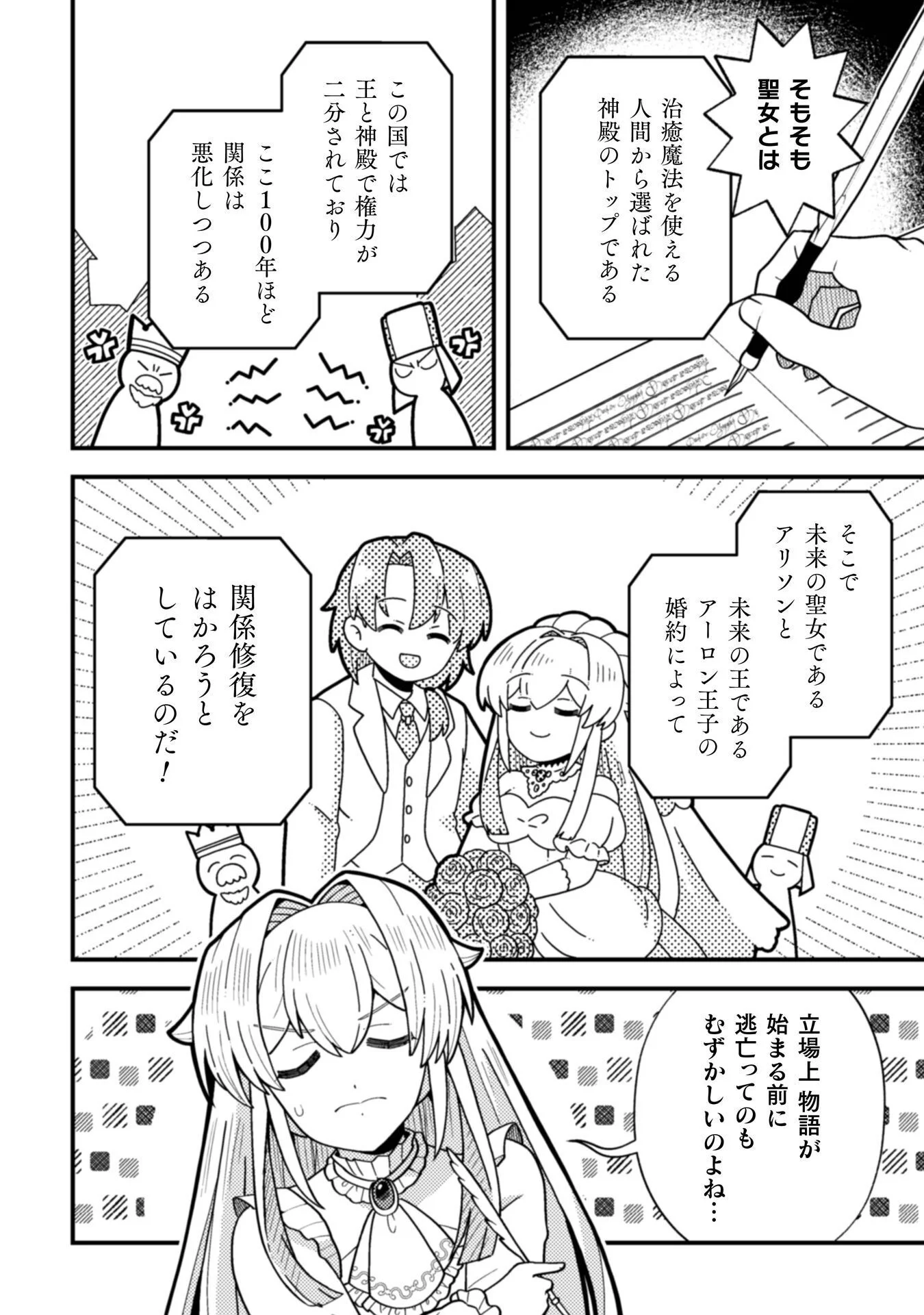 Fukushuu Hime ni wa Naritakunai no de Subete Akuyaku ni Oshitsukemasu - Chapter 1 - Page 24
