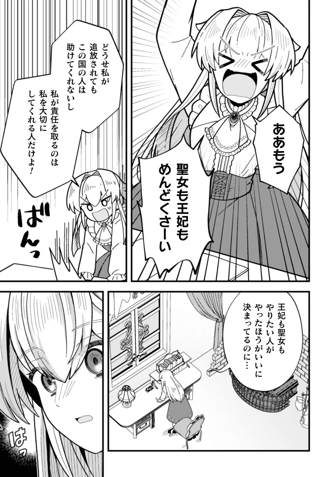 Fukushuu Hime ni wa Naritakunai no de Subete Akuyaku ni Oshitsukemasu - Chapter 1 - Page 25
