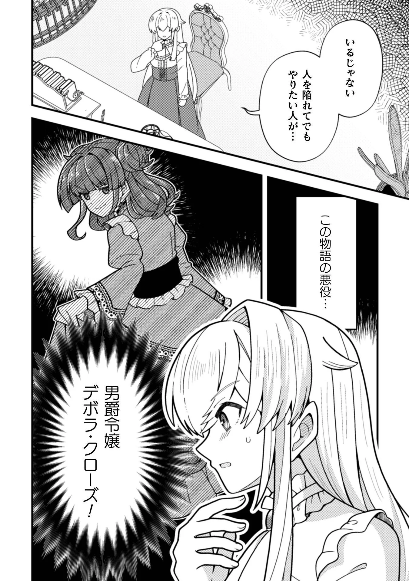 Fukushuu Hime ni wa Naritakunai no de Subete Akuyaku ni Oshitsukemasu - Chapter 1 - Page 26