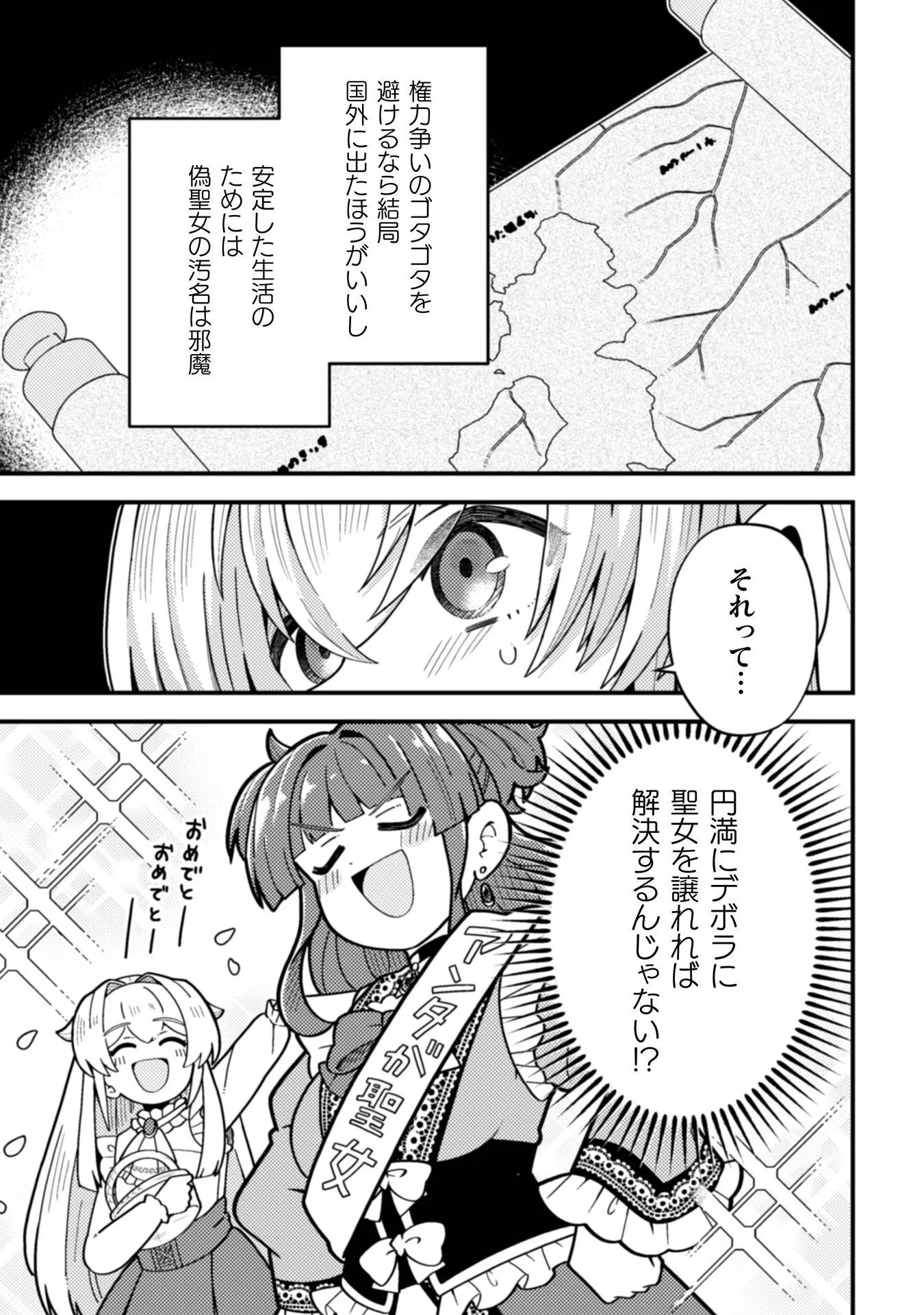 Fukushuu Hime ni wa Naritakunai no de Subete Akuyaku ni Oshitsukemasu - Chapter 1 - Page 27