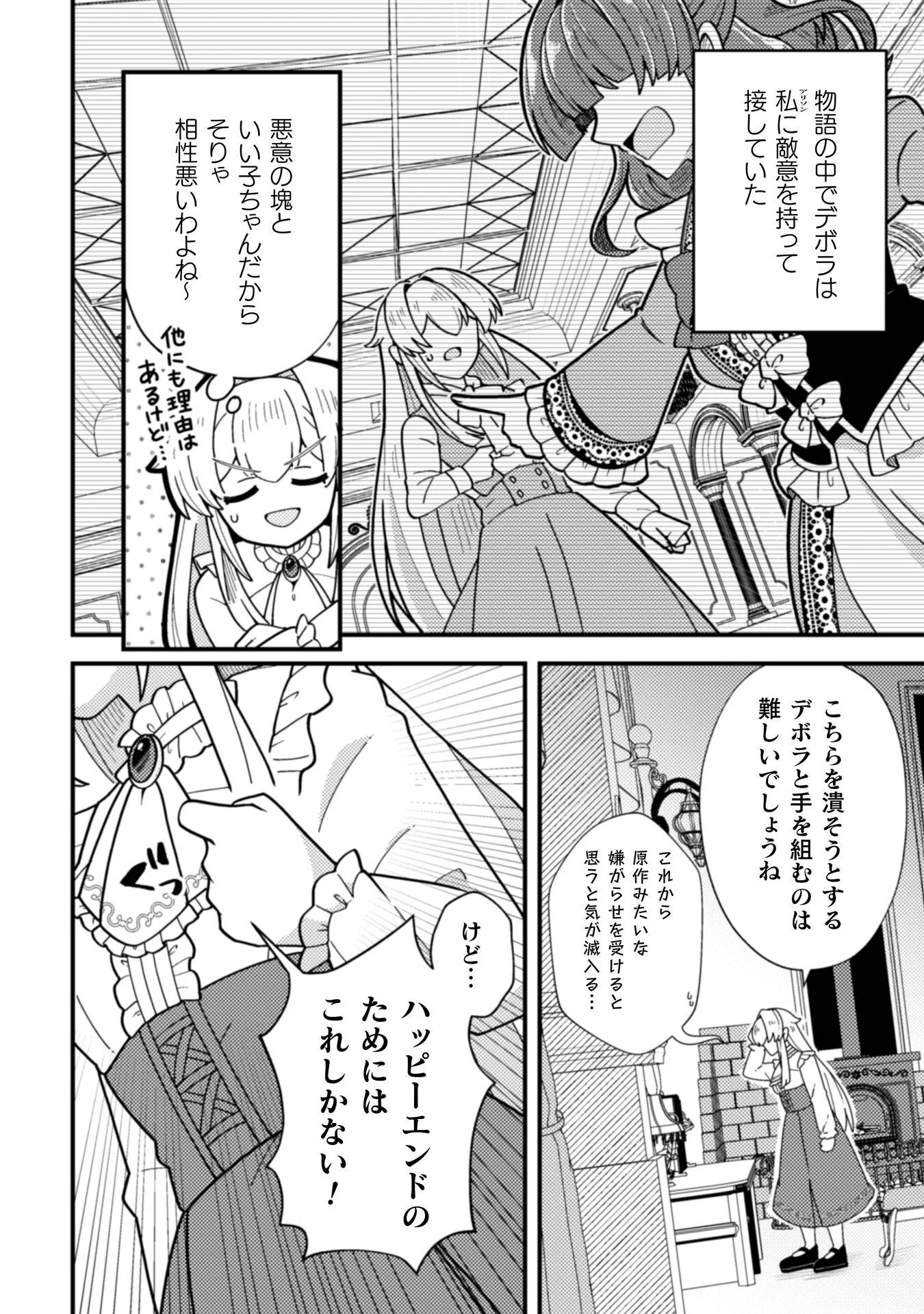 Fukushuu Hime ni wa Naritakunai no de Subete Akuyaku ni Oshitsukemasu - Chapter 1 - Page 28