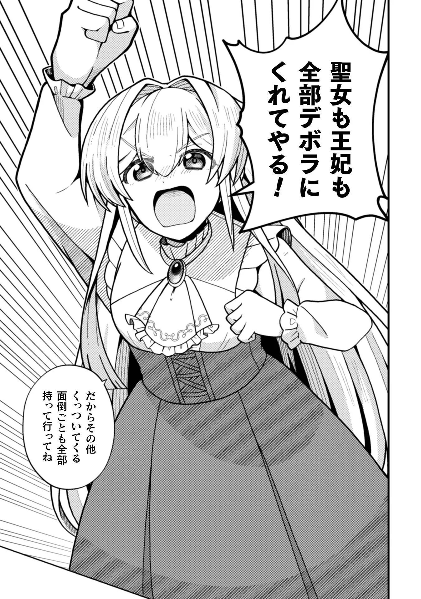 Fukushuu Hime ni wa Naritakunai no de Subete Akuyaku ni Oshitsukemasu - Chapter 1 - Page 29