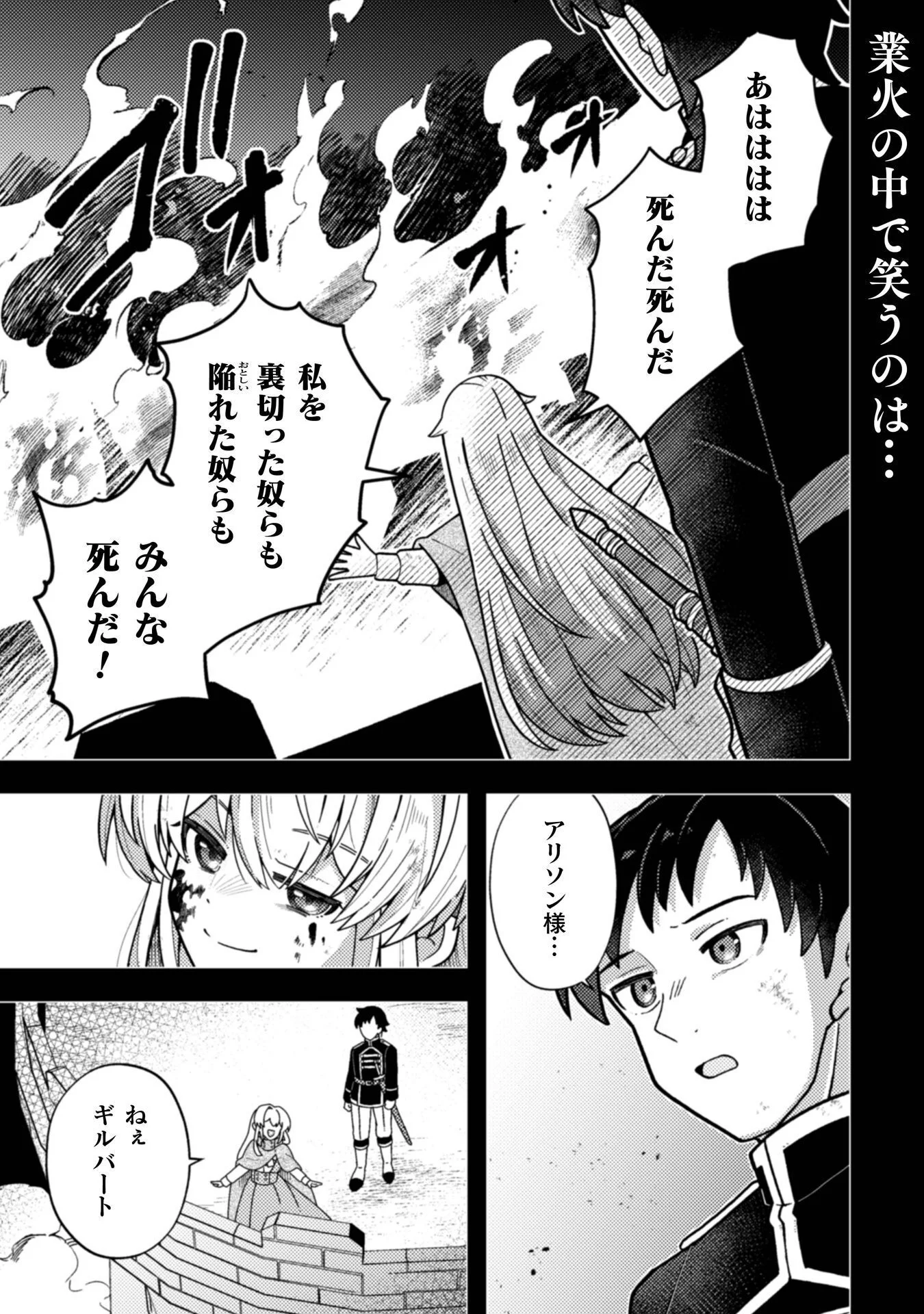 Fukushuu Hime ni wa Naritakunai no de Subete Akuyaku ni Oshitsukemasu - Chapter 1 - Page 3