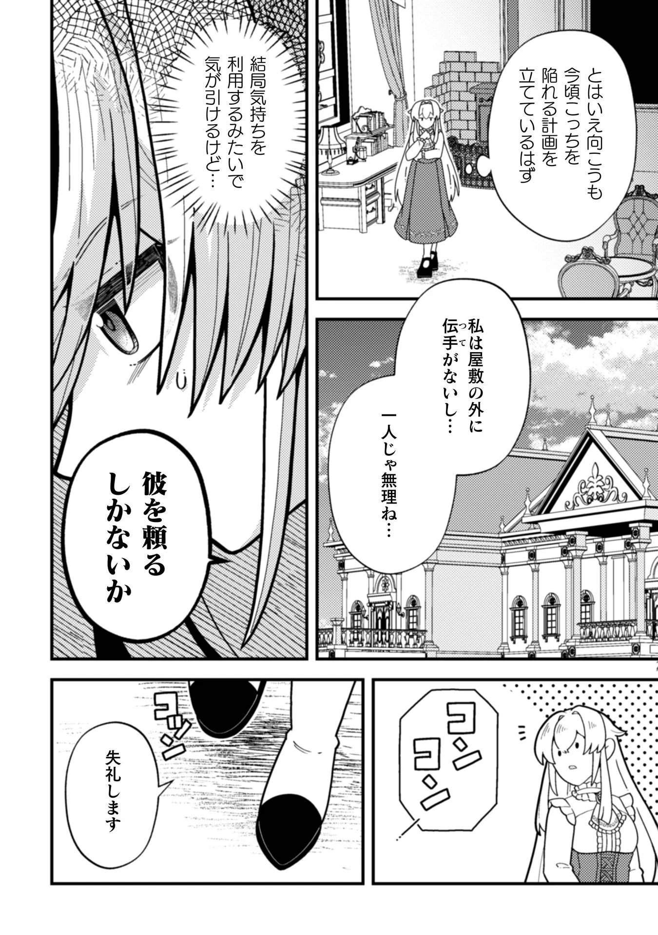 Fukushuu Hime ni wa Naritakunai no de Subete Akuyaku ni Oshitsukemasu - Chapter 1 - Page 30