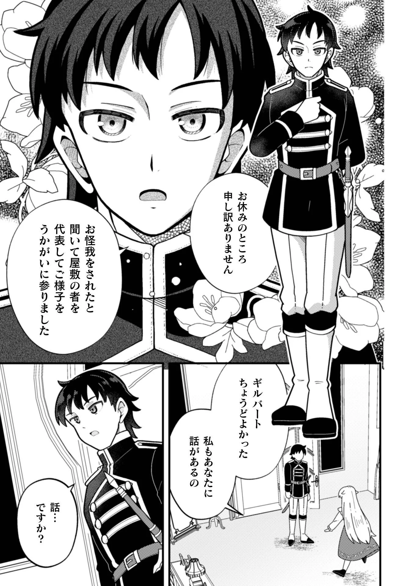Fukushuu Hime ni wa Naritakunai no de Subete Akuyaku ni Oshitsukemasu - Chapter 1 - Page 31