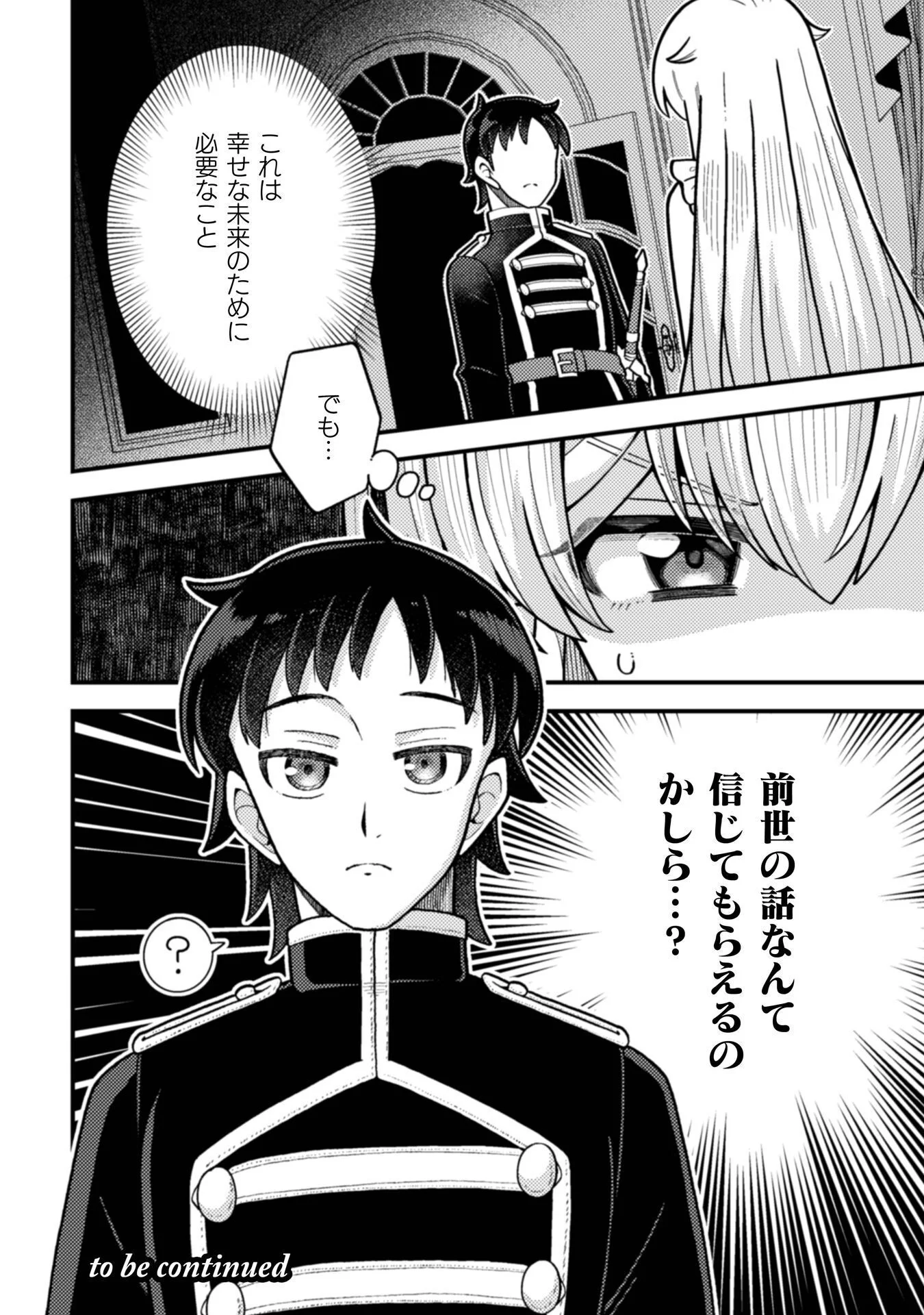 Fukushuu Hime ni wa Naritakunai no de Subete Akuyaku ni Oshitsukemasu - Chapter 1 - Page 32