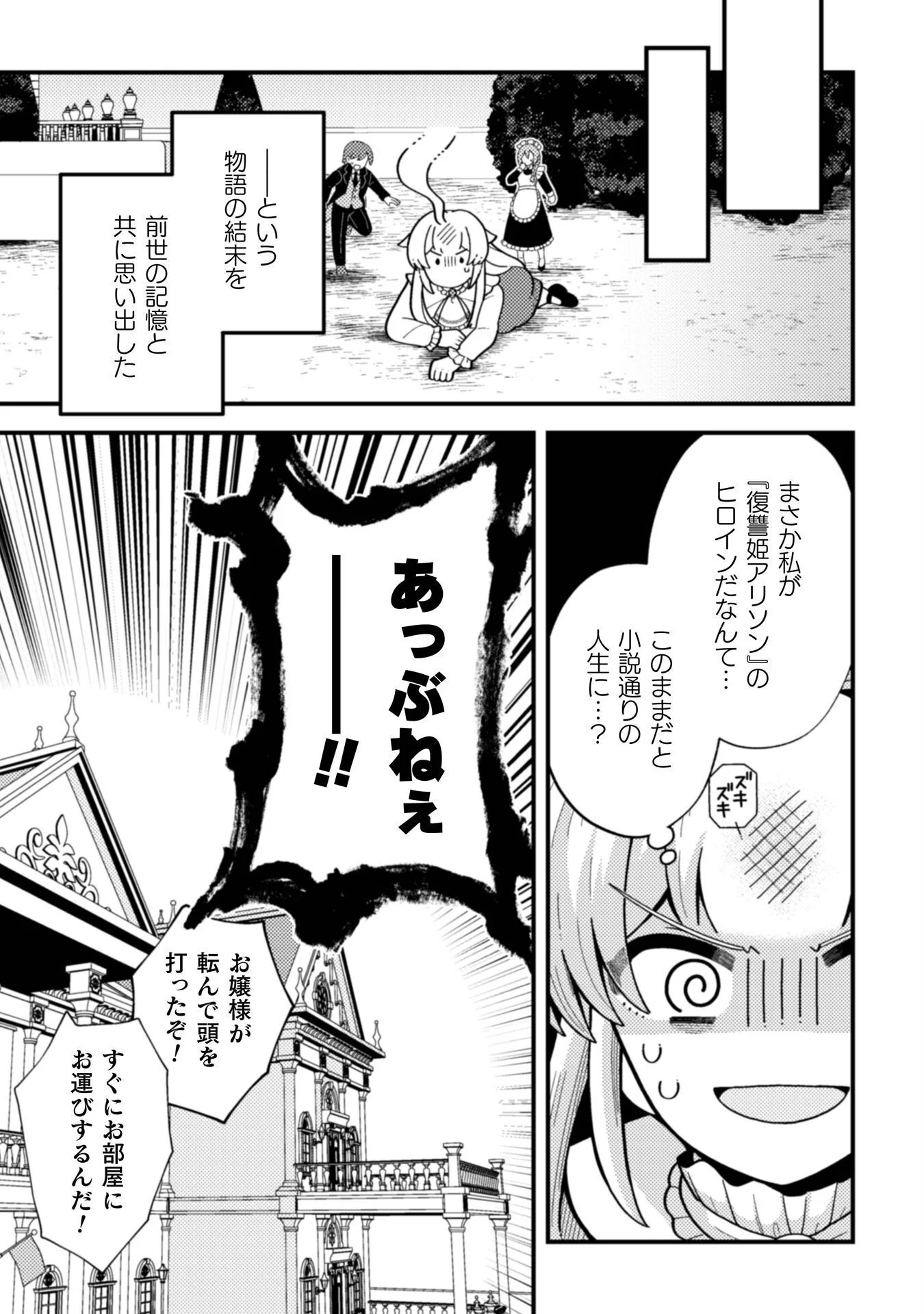Fukushuu Hime ni wa Naritakunai no de Subete Akuyaku ni Oshitsukemasu - Chapter 1 - Page 5