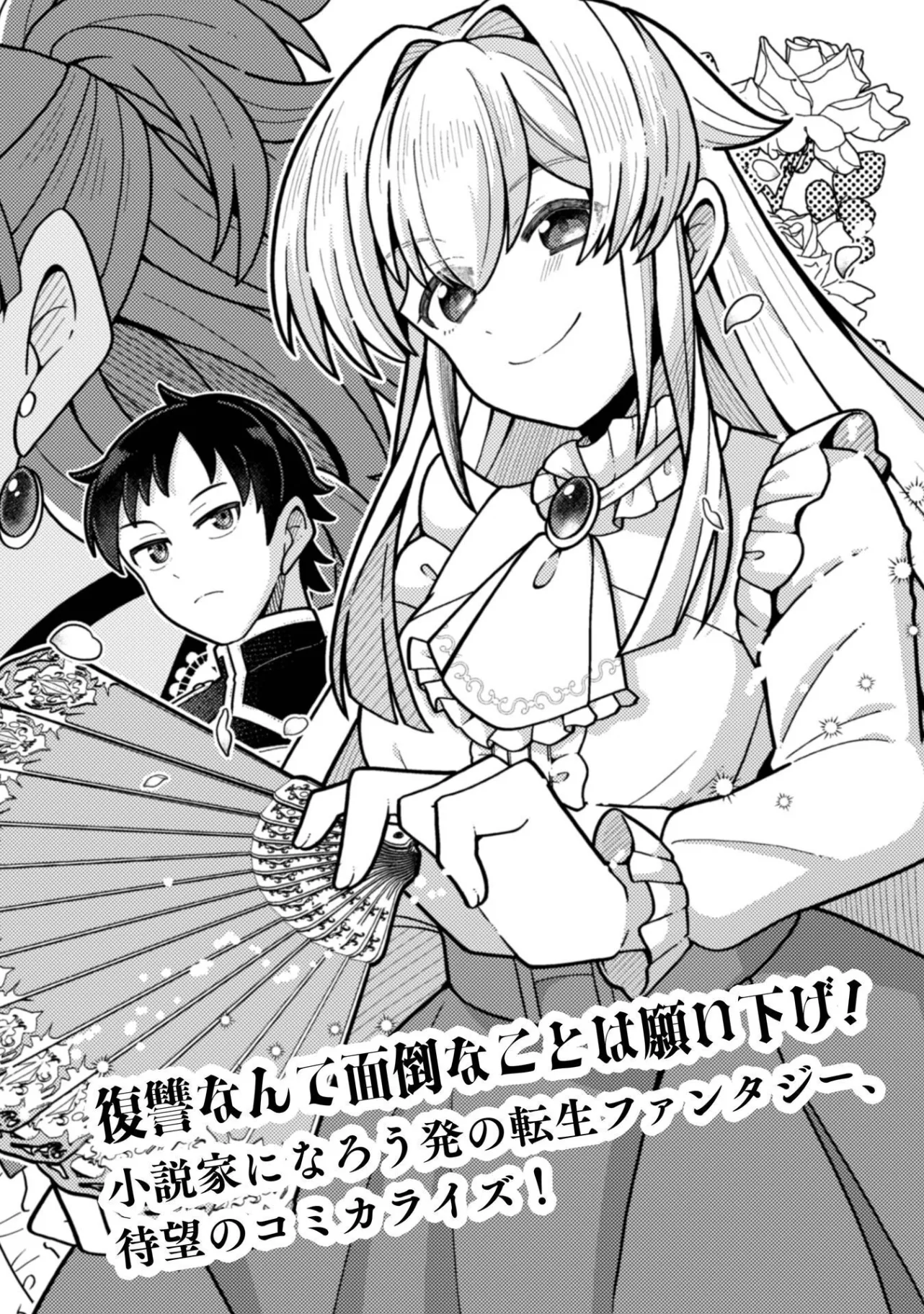 Fukushuu Hime ni wa Naritakunai no de Subete Akuyaku ni Oshitsukemasu - Chapter 1 - Page 6