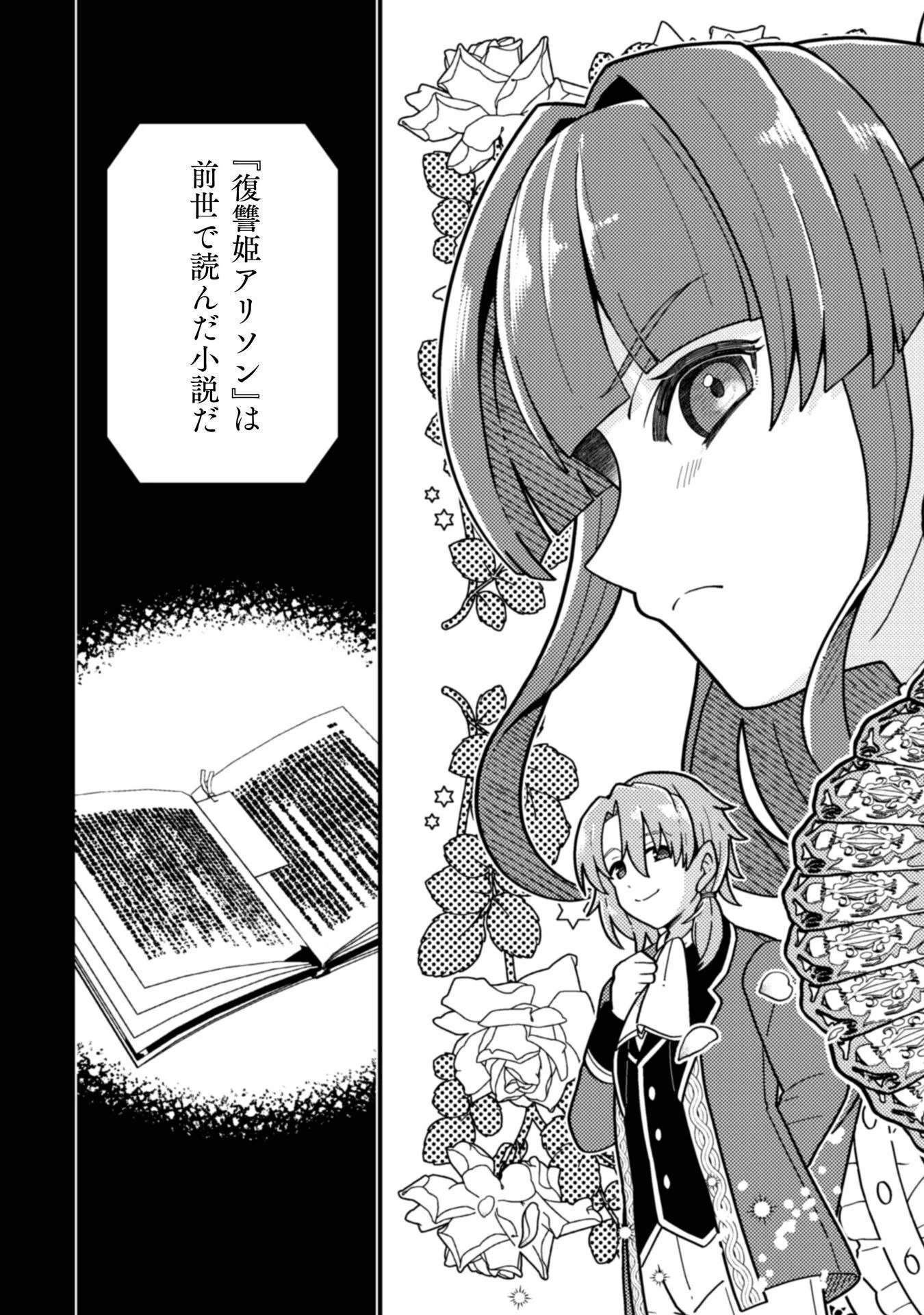 Fukushuu Hime ni wa Naritakunai no de Subete Akuyaku ni Oshitsukemasu - Chapter 1 - Page 7