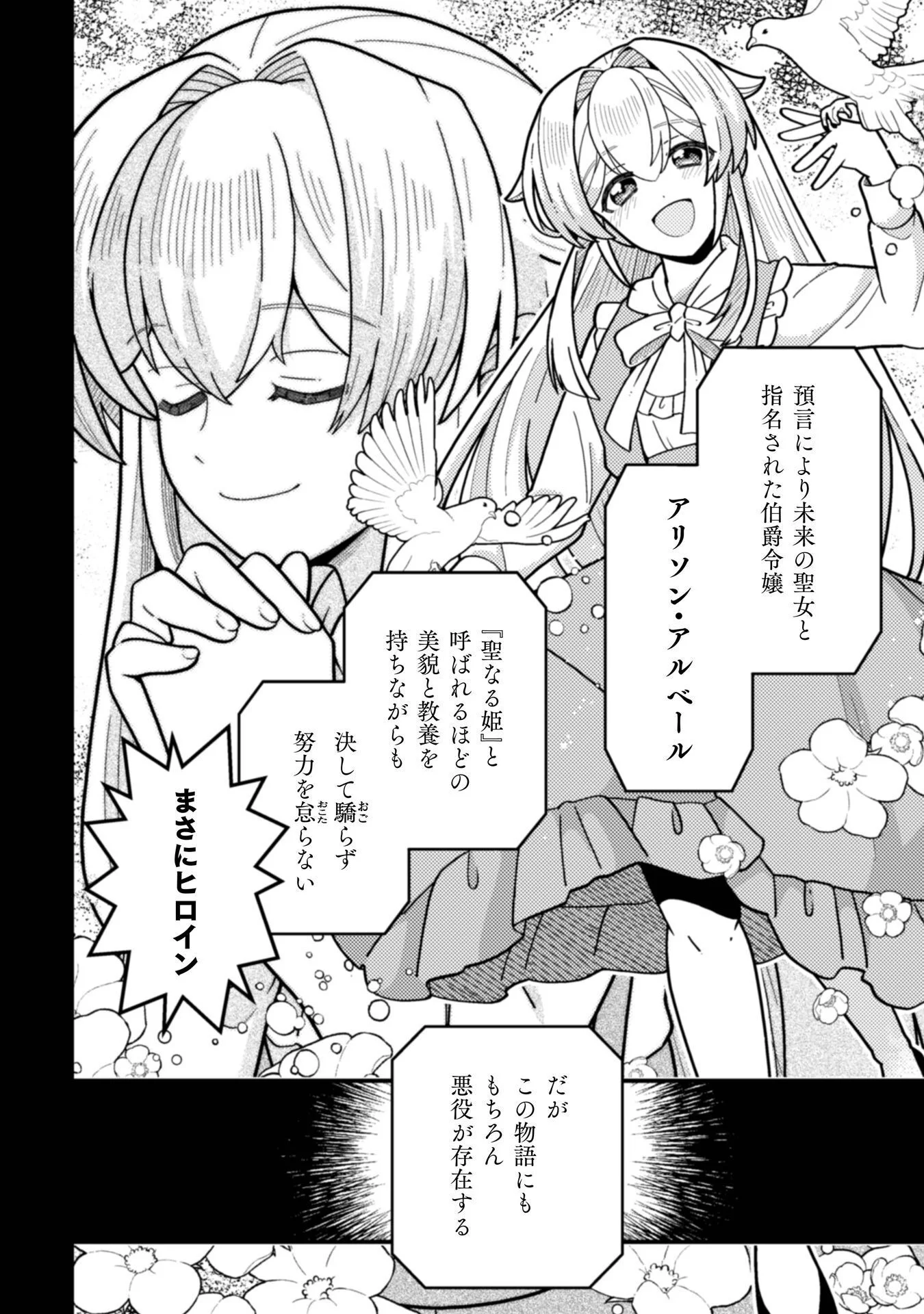 Fukushuu Hime ni wa Naritakunai no de Subete Akuyaku ni Oshitsukemasu - Chapter 1 - Page 8