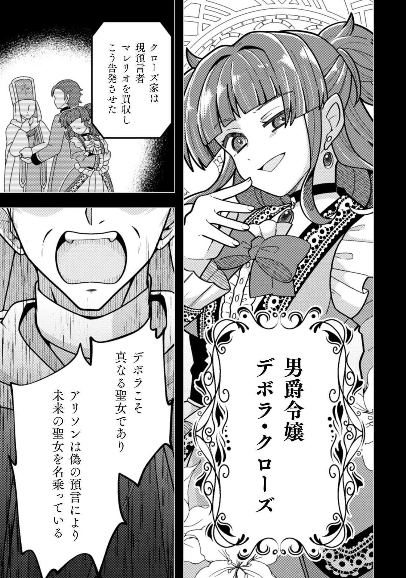 Fukushuu Hime ni wa Naritakunai no de Subete Akuyaku ni Oshitsukemasu - Chapter 1 - Page 9