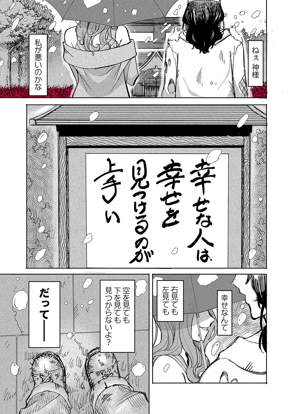 Fukushuu Jinja - Anata no Urami ga Kanaimasu you ni - Chapter 1 - Page 1