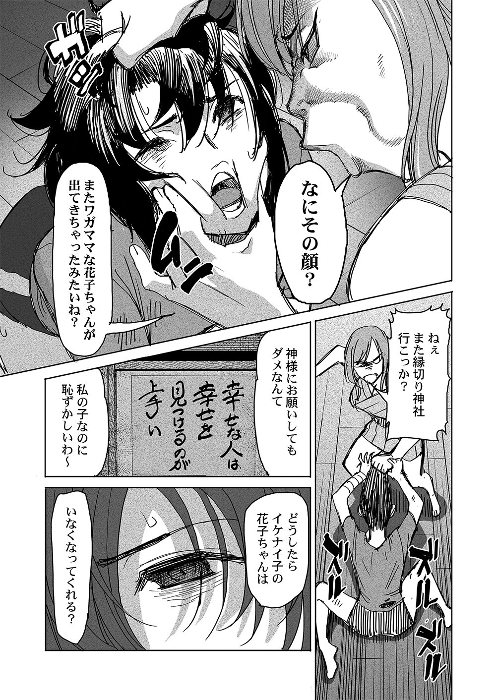 Fukushuu Jinja - Anata no Urami ga Kanaimasu you ni - Chapter 1 - Page 11