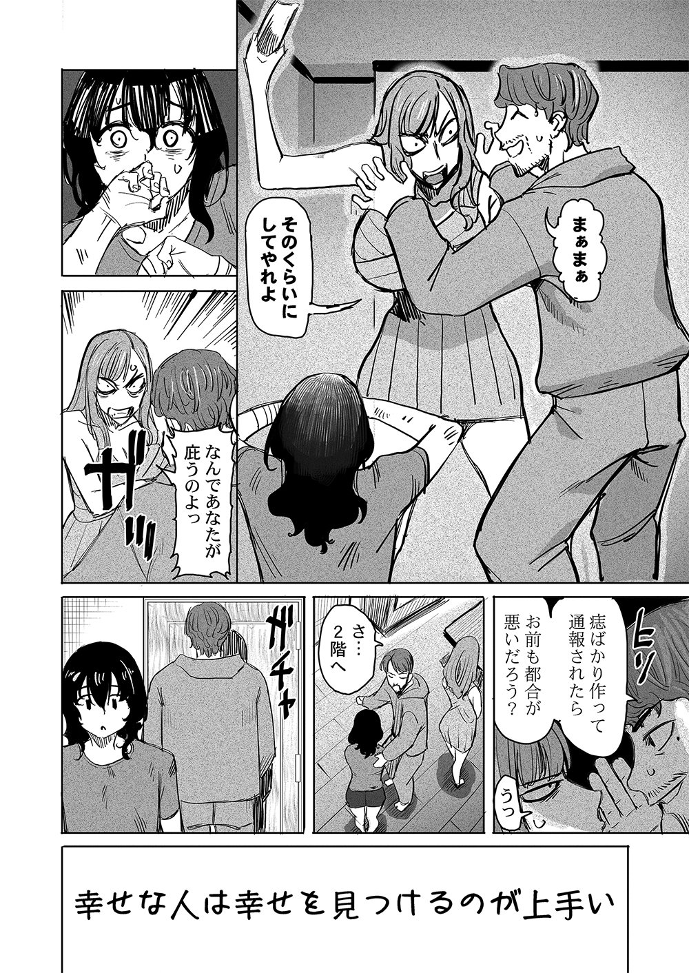 Fukushuu Jinja - Anata no Urami ga Kanaimasu you ni - Chapter 1 - Page 12