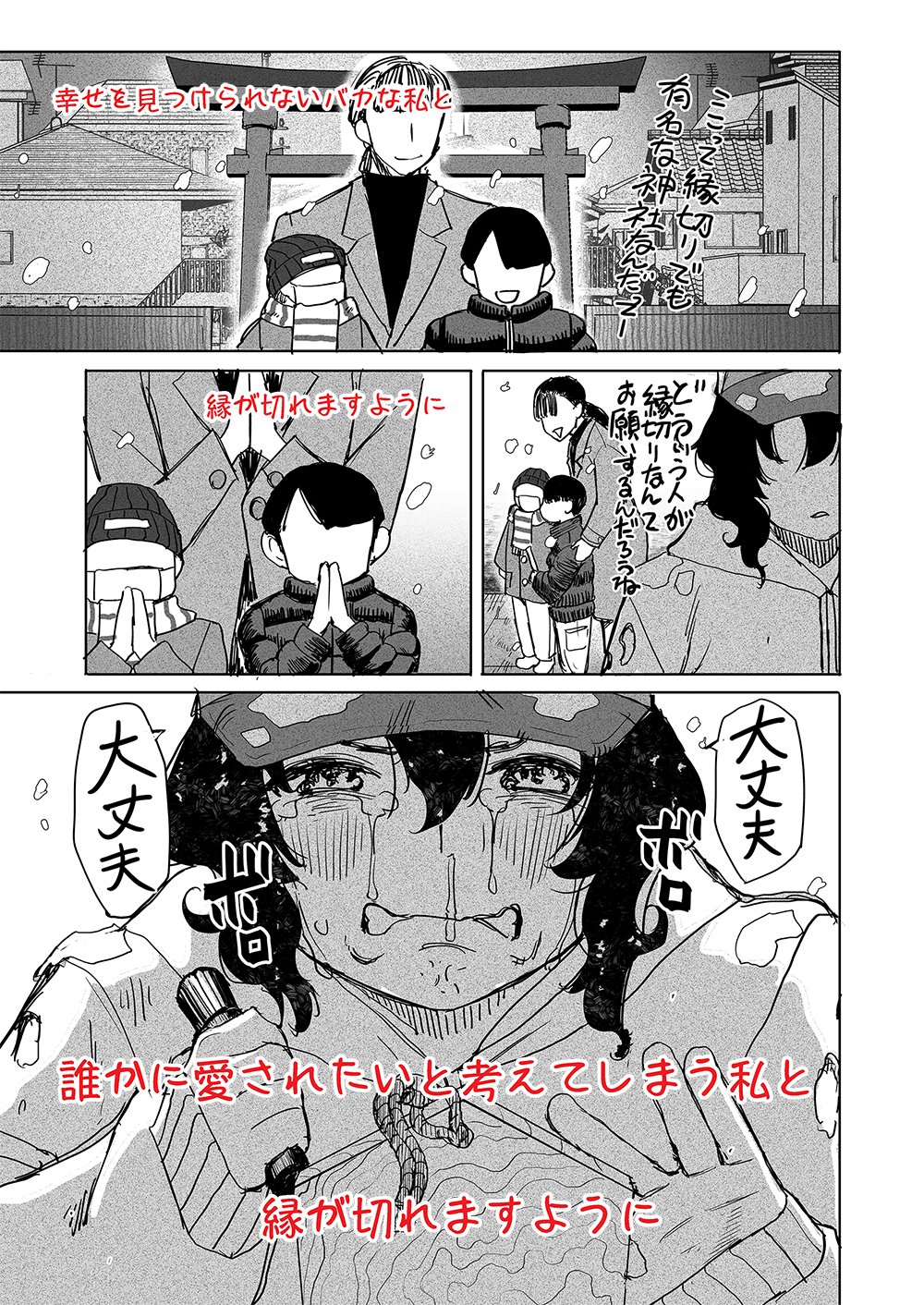 Fukushuu Jinja - Anata no Urami ga Kanaimasu you ni - Chapter 1 - Page 17