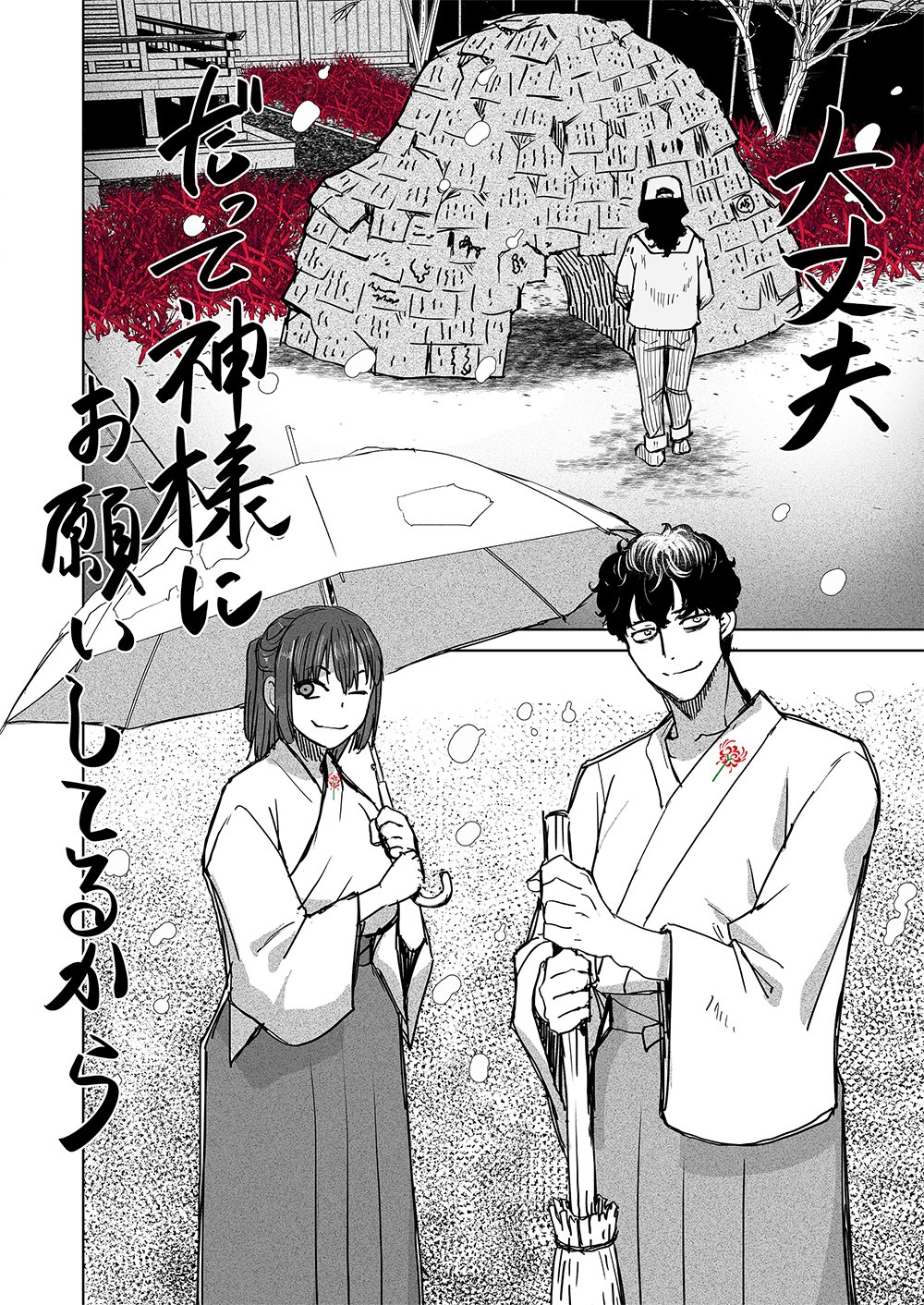 Fukushuu Jinja - Anata no Urami ga Kanaimasu you ni - Chapter 1 - Page 18