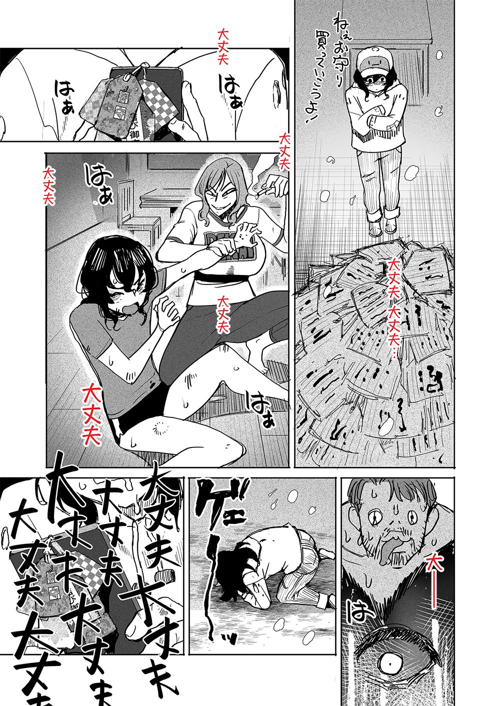 Fukushuu Jinja - Anata no Urami ga Kanaimasu you ni - Chapter 1 - Page 19