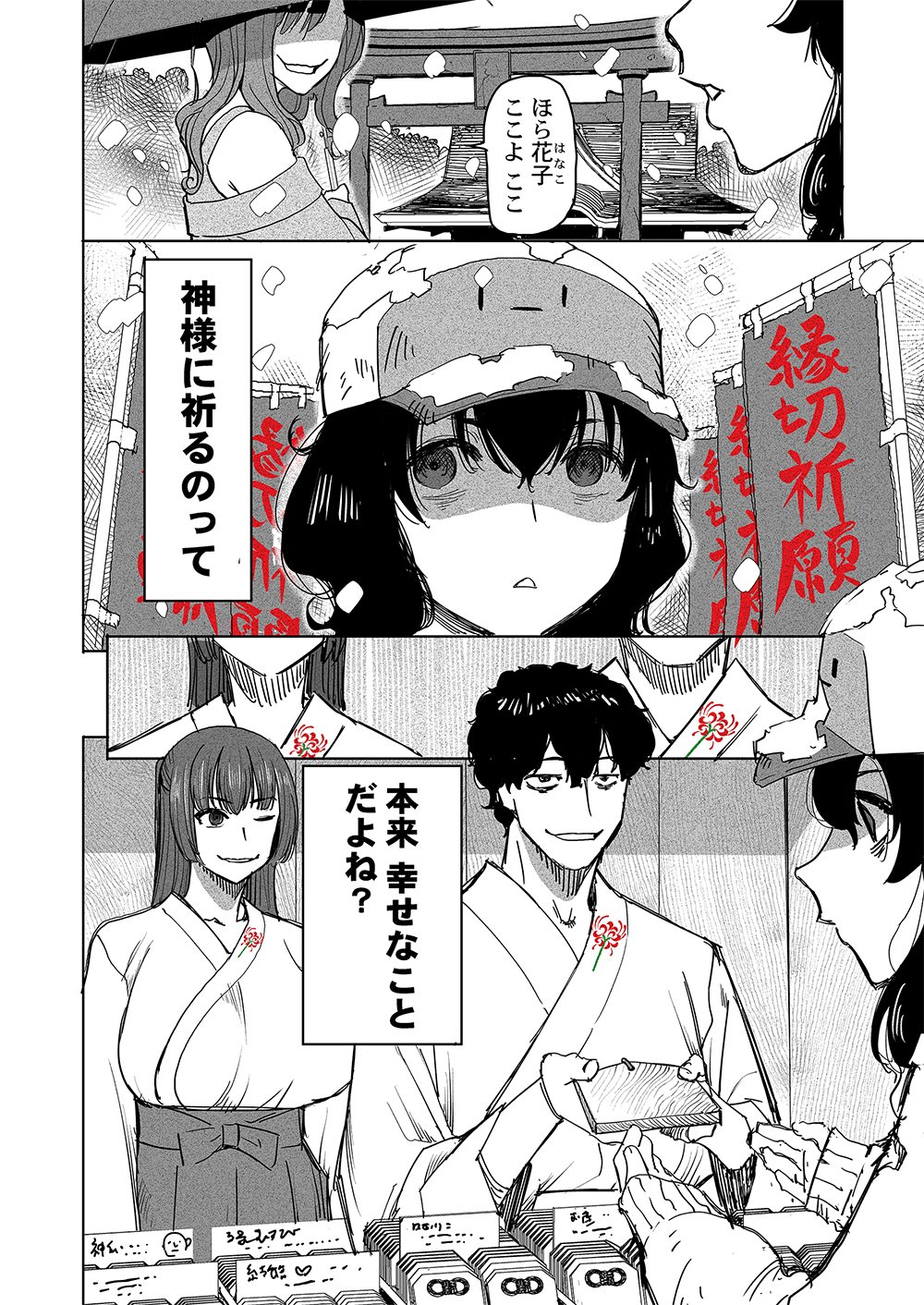 Fukushuu Jinja - Anata no Urami ga Kanaimasu you ni - Chapter 1 - Page 2