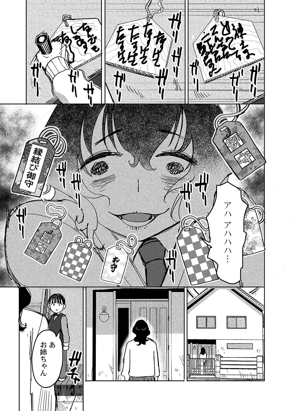 Fukushuu Jinja - Anata no Urami ga Kanaimasu you ni - Chapter 1 - Page 23