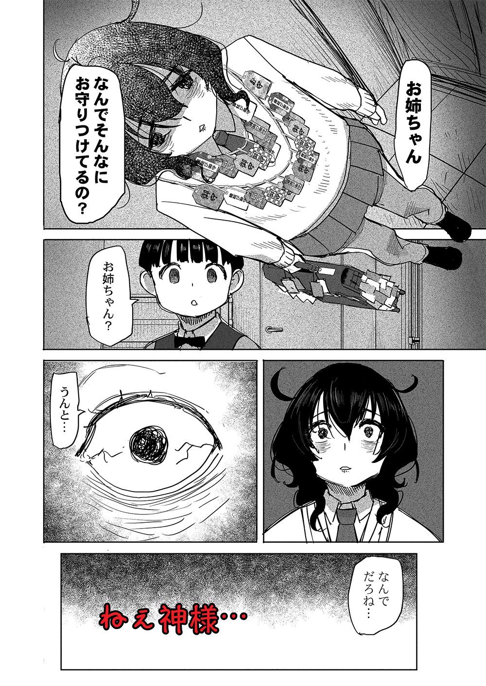 Fukushuu Jinja - Anata no Urami ga Kanaimasu you ni - Chapter 1 - Page 24