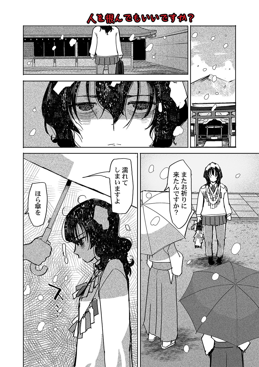Fukushuu Jinja - Anata no Urami ga Kanaimasu you ni - Chapter 1 - Page 25