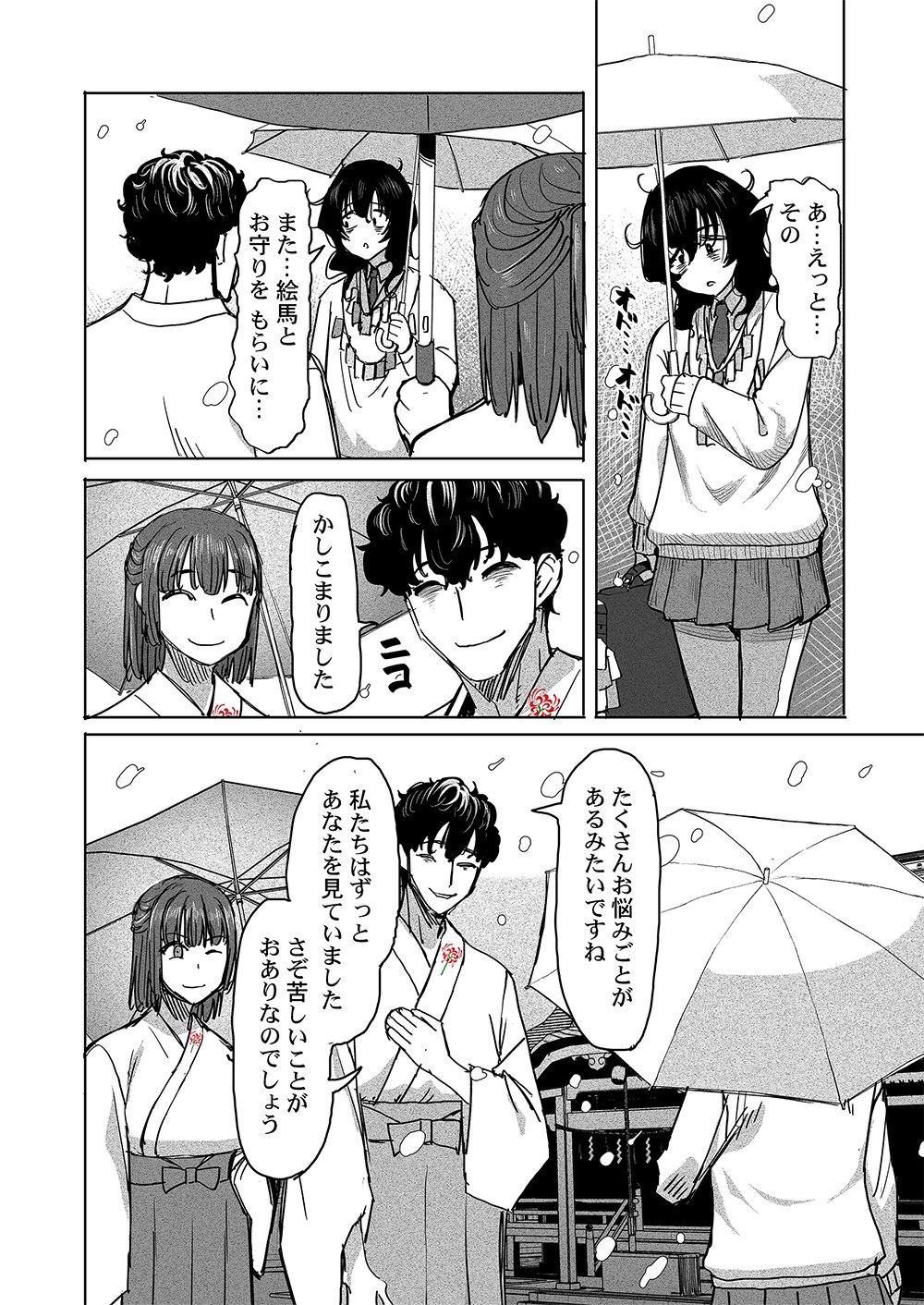 Fukushuu Jinja - Anata no Urami ga Kanaimasu you ni - Chapter 1 - Page 26