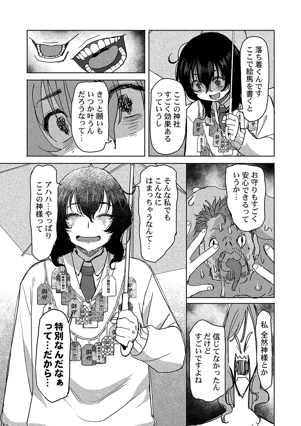 Fukushuu Jinja - Anata no Urami ga Kanaimasu you ni - Chapter 1 - Page 27