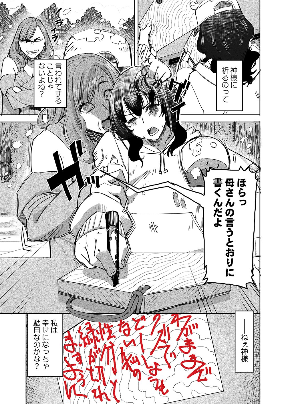 Fukushuu Jinja - Anata no Urami ga Kanaimasu you ni - Chapter 1 - Page 3