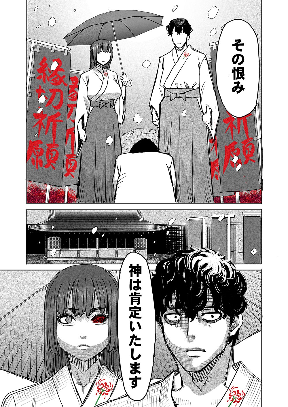 Fukushuu Jinja - Anata no Urami ga Kanaimasu you ni - Chapter 1 - Page 31