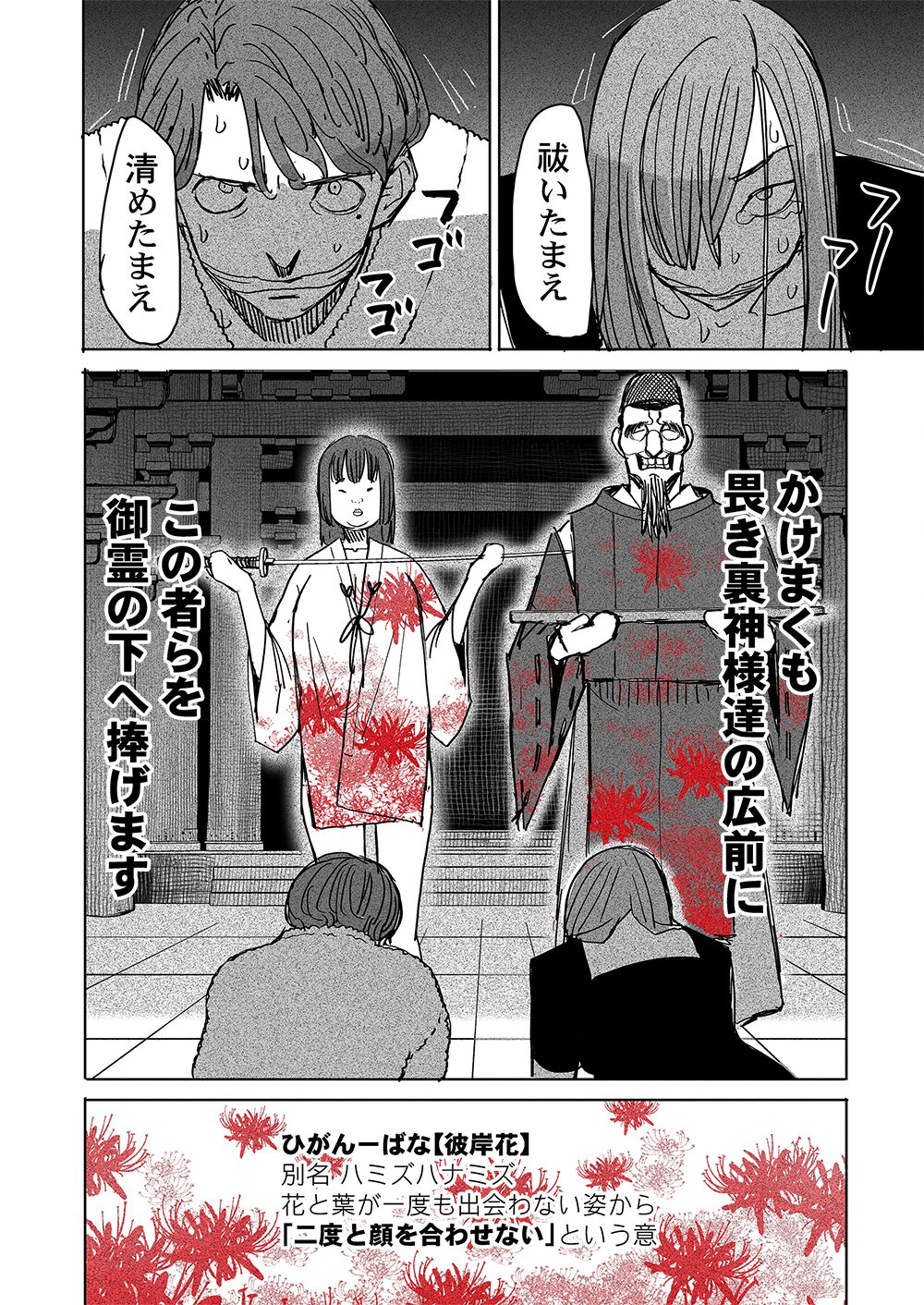 Fukushuu Jinja - Anata no Urami ga Kanaimasu you ni - Chapter 1 - Page 32
