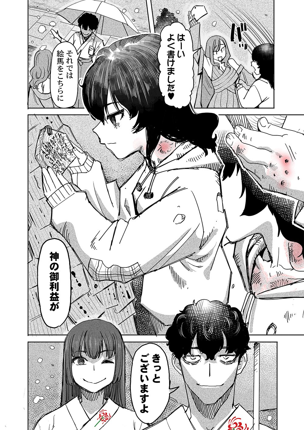 Fukushuu Jinja - Anata no Urami ga Kanaimasu you ni - Chapter 1 - Page 4