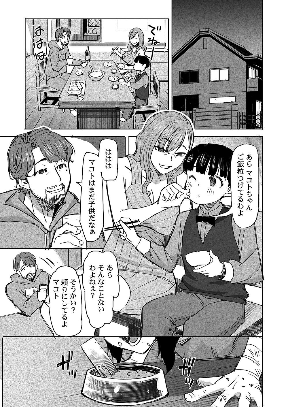 Fukushuu Jinja - Anata no Urami ga Kanaimasu you ni - Chapter 1 - Page 5
