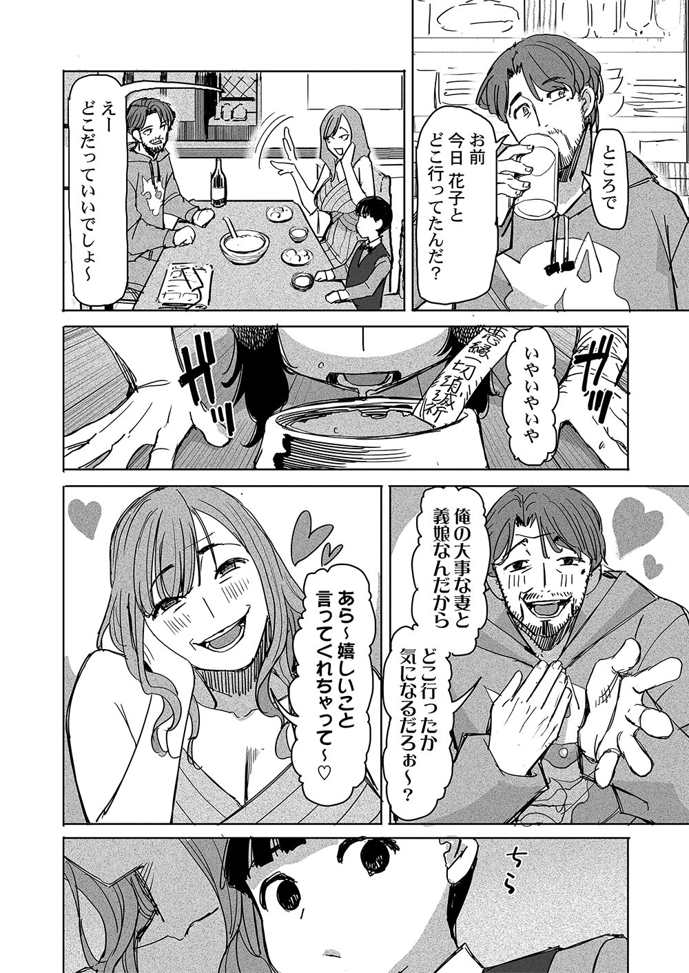 Fukushuu Jinja - Anata no Urami ga Kanaimasu you ni - Chapter 1 - Page 6