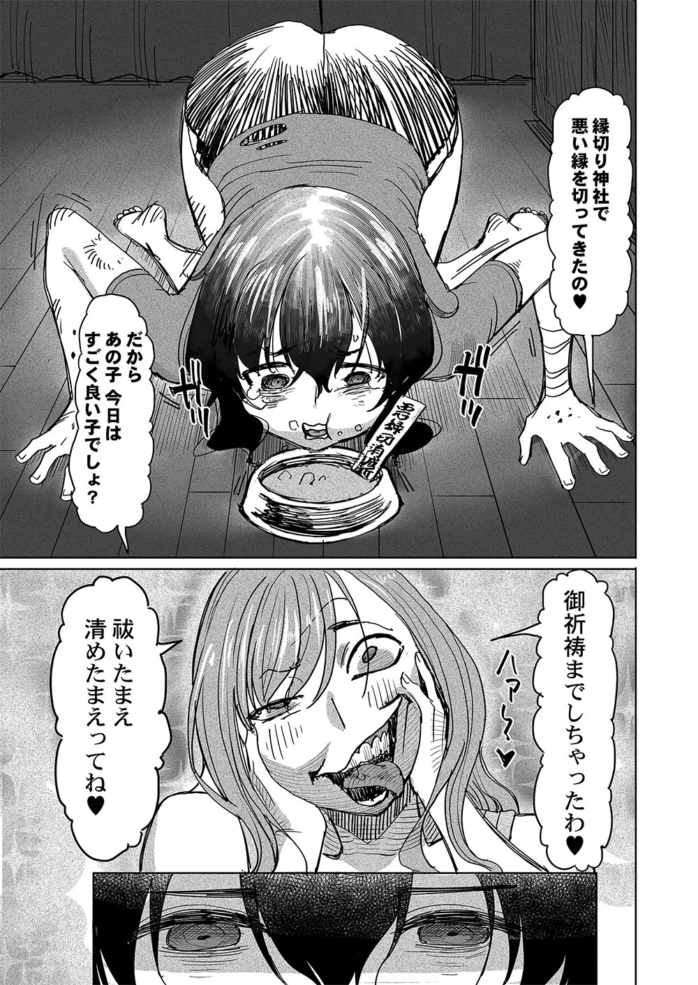 Fukushuu Jinja - Anata no Urami ga Kanaimasu you ni - Chapter 1 - Page 7