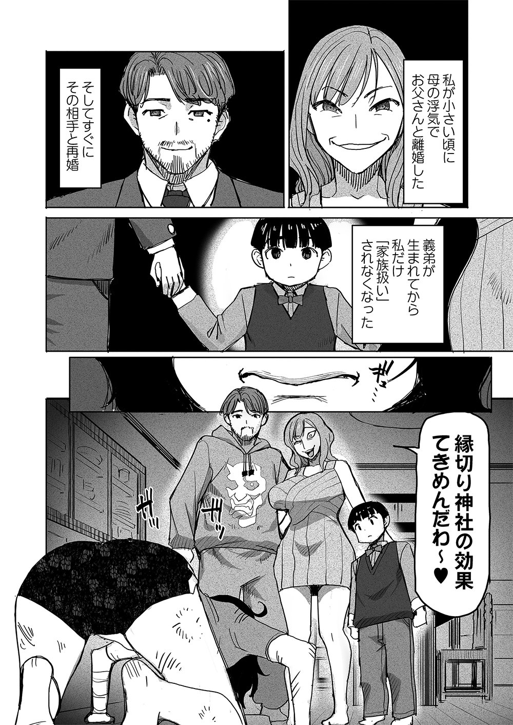 Fukushuu Jinja - Anata no Urami ga Kanaimasu you ni - Chapter 1 - Page 8