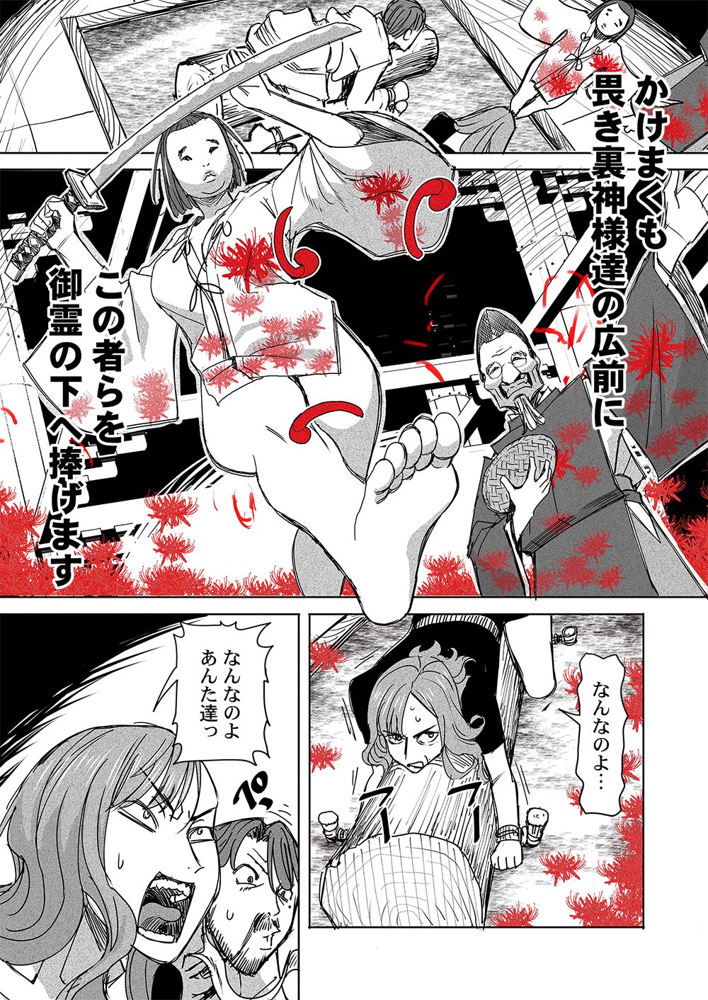 Fukushuu Jinja - Anata no Urami ga Kanaimasu you ni - Chapter 2 - Page 1