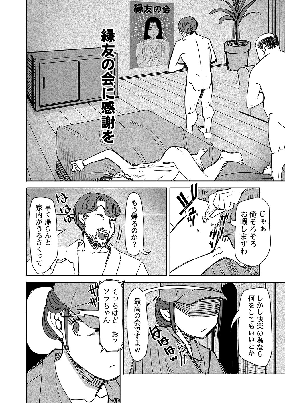 Fukushuu Jinja - Anata no Urami ga Kanaimasu you ni - Chapter 2 - Page 10