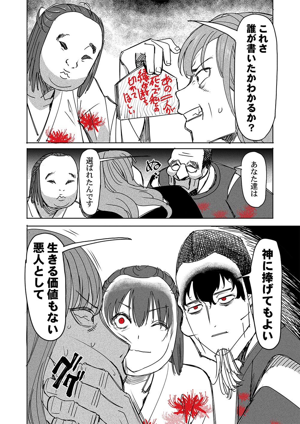 Fukushuu Jinja - Anata no Urami ga Kanaimasu you ni - Chapter 2 - Page 2