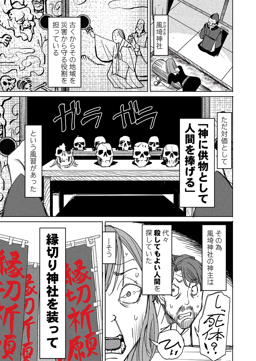 Fukushuu Jinja - Anata no Urami ga Kanaimasu you ni - Chapter 2 - Page 3