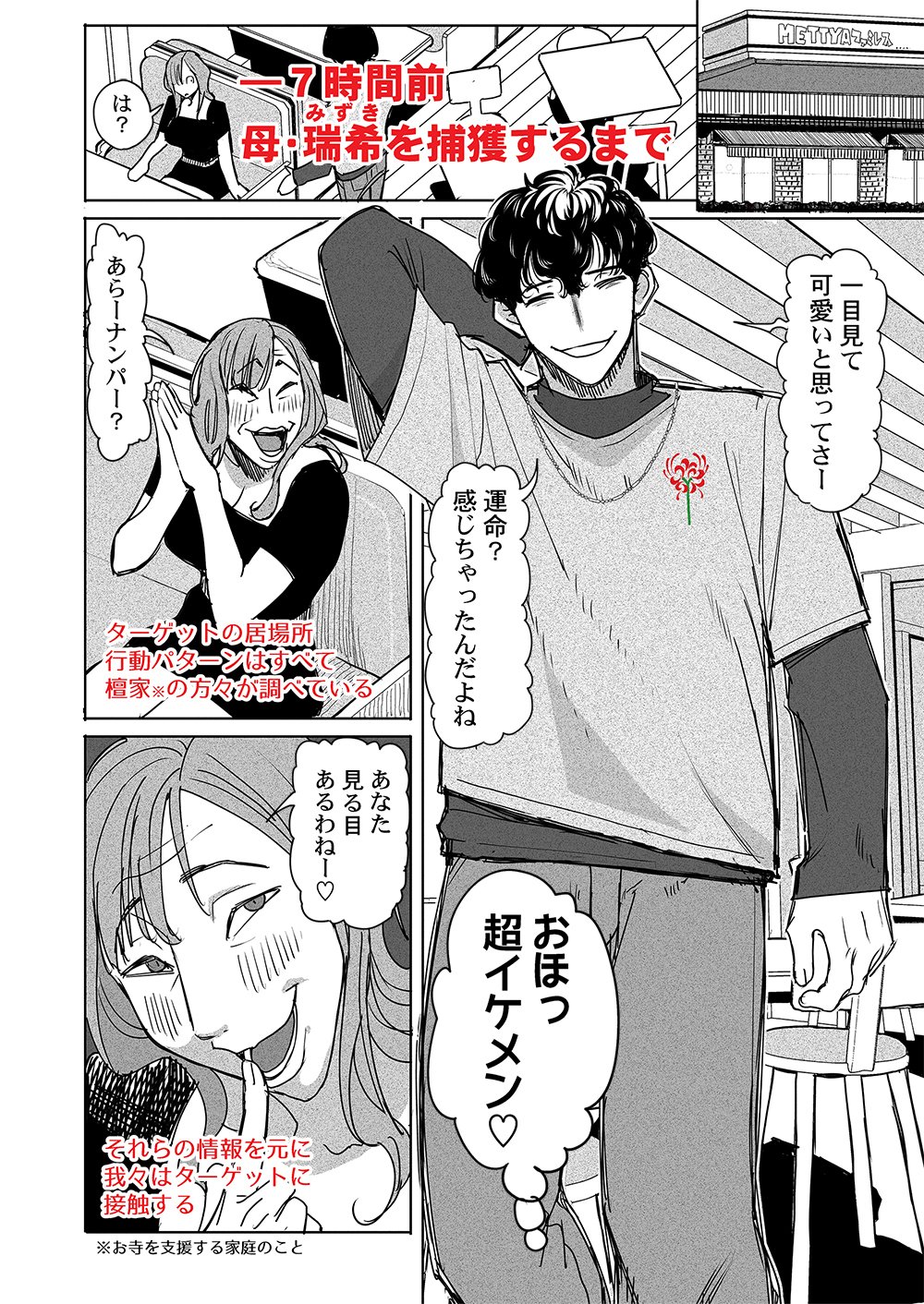 Fukushuu Jinja - Anata no Urami ga Kanaimasu you ni - Chapter 2 - Page 4