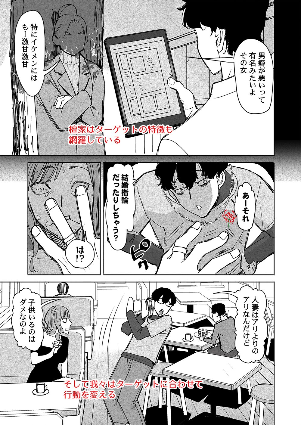Fukushuu Jinja - Anata no Urami ga Kanaimasu you ni - Chapter 2 - Page 5