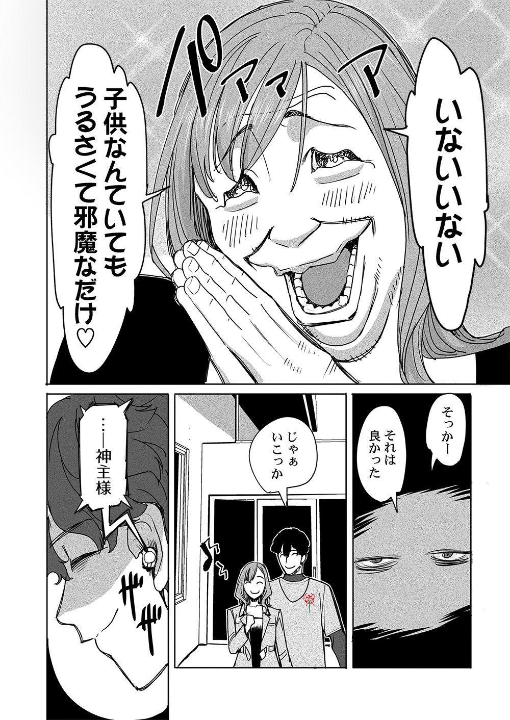 Fukushuu Jinja - Anata no Urami ga Kanaimasu you ni - Chapter 2 - Page 6