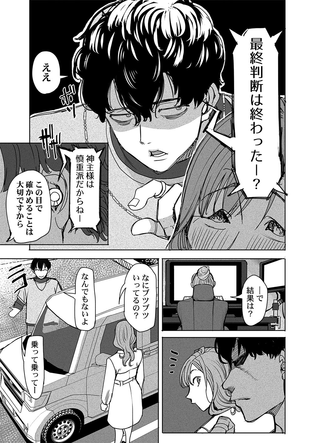 Fukushuu Jinja - Anata no Urami ga Kanaimasu you ni - Chapter 2 - Page 7