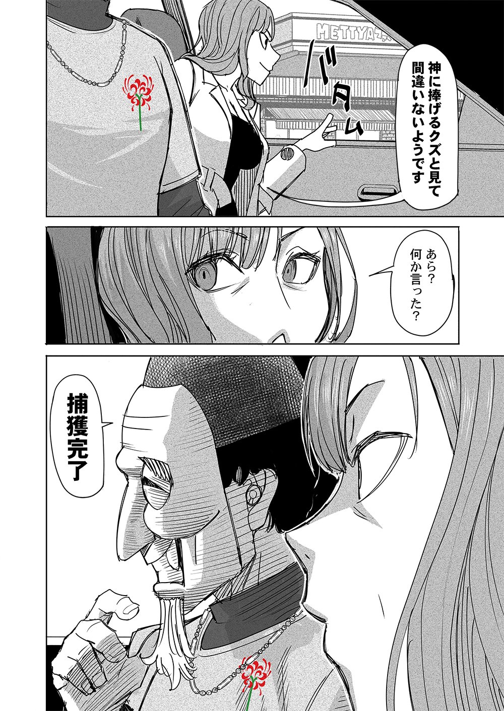 Fukushuu Jinja - Anata no Urami ga Kanaimasu you ni - Chapter 2 - Page 8